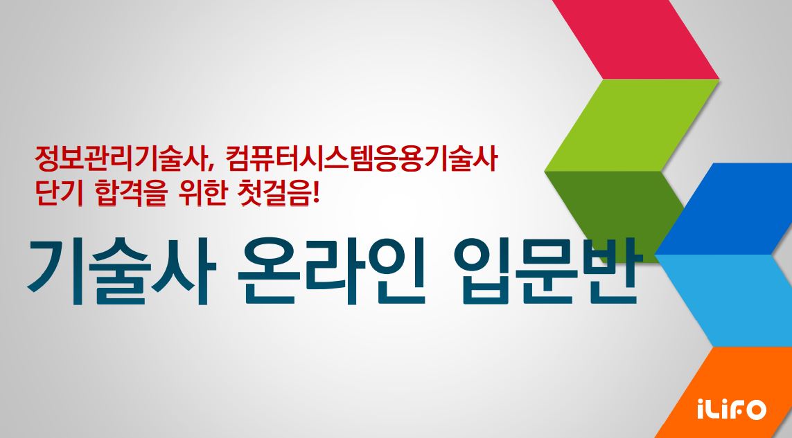 기술사 온라인 입문반